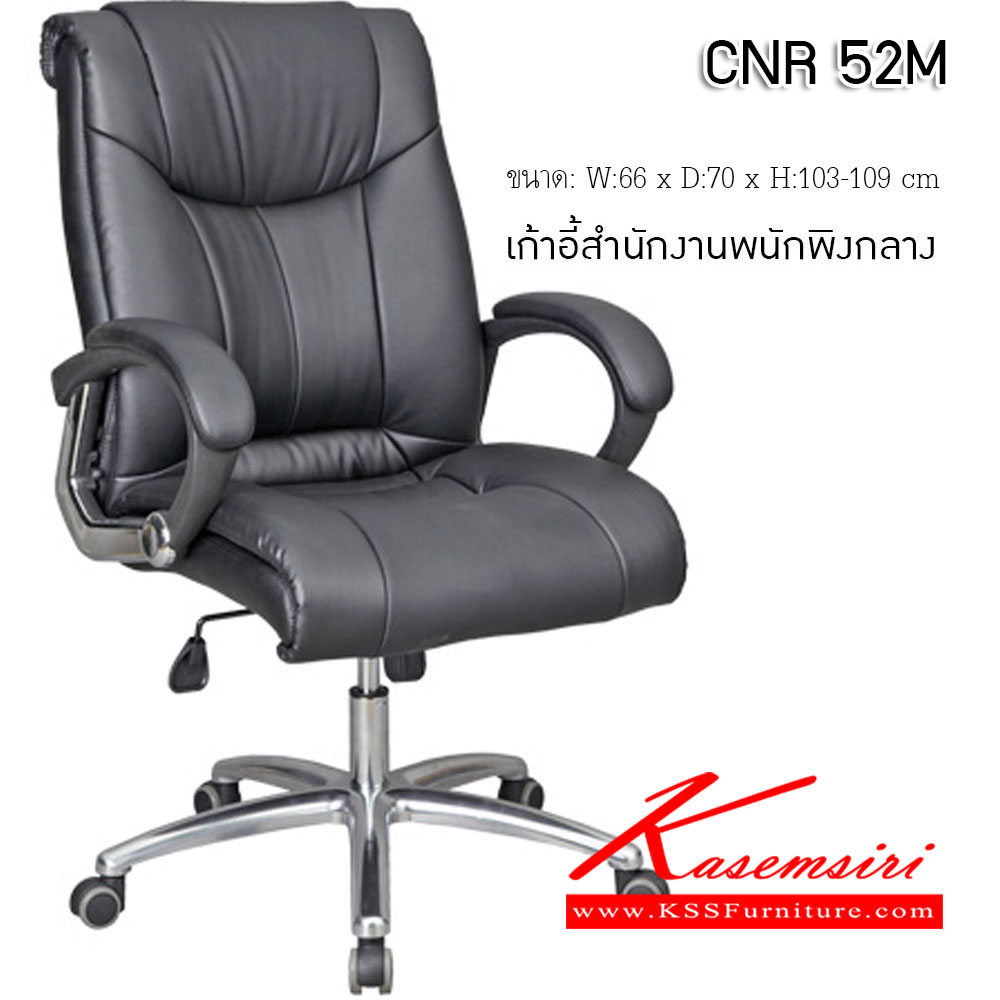17076::CNR-160M::A CNR office chair with PU/PVC/genuine leather seat and aluminium base. Dimension (WxDxH) cm : 66x70x103-109